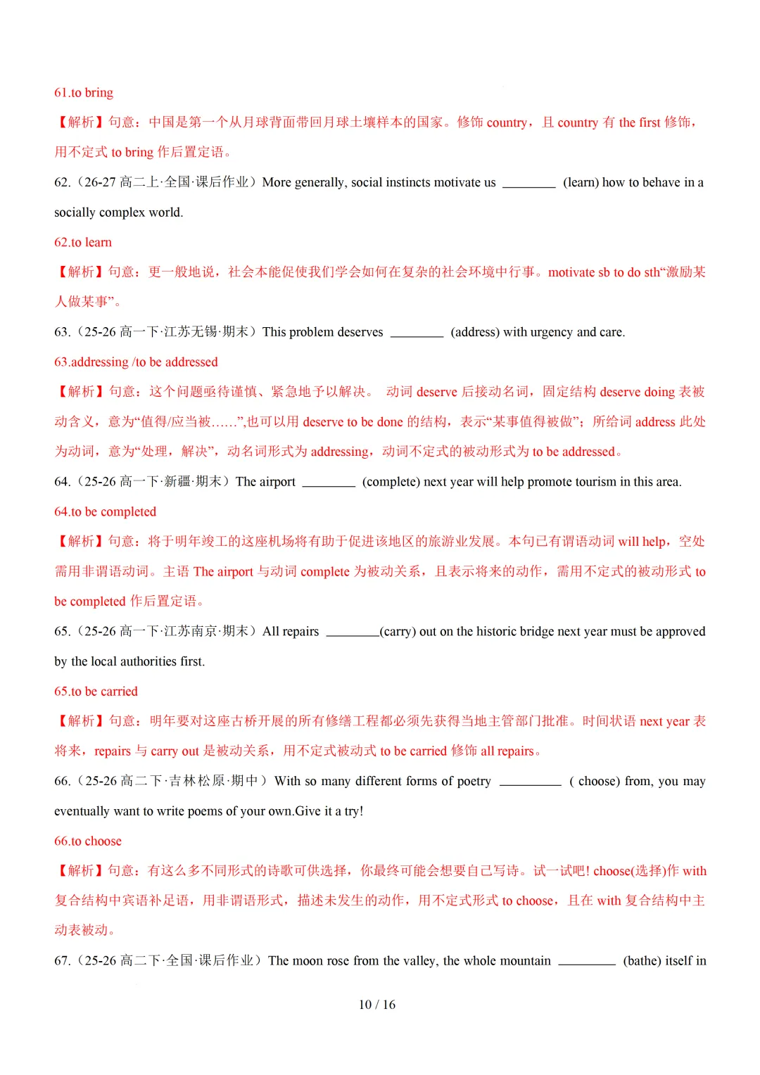 动词不定式100题(高考真题 最新模拟)— 2027届高考英语语法填空转练-第18张图片-四季读书网