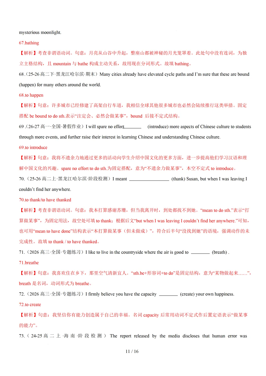 动词不定式100题(高考真题 最新模拟)— 2027届高考英语语法填空转练-第19张图片-四季读书网