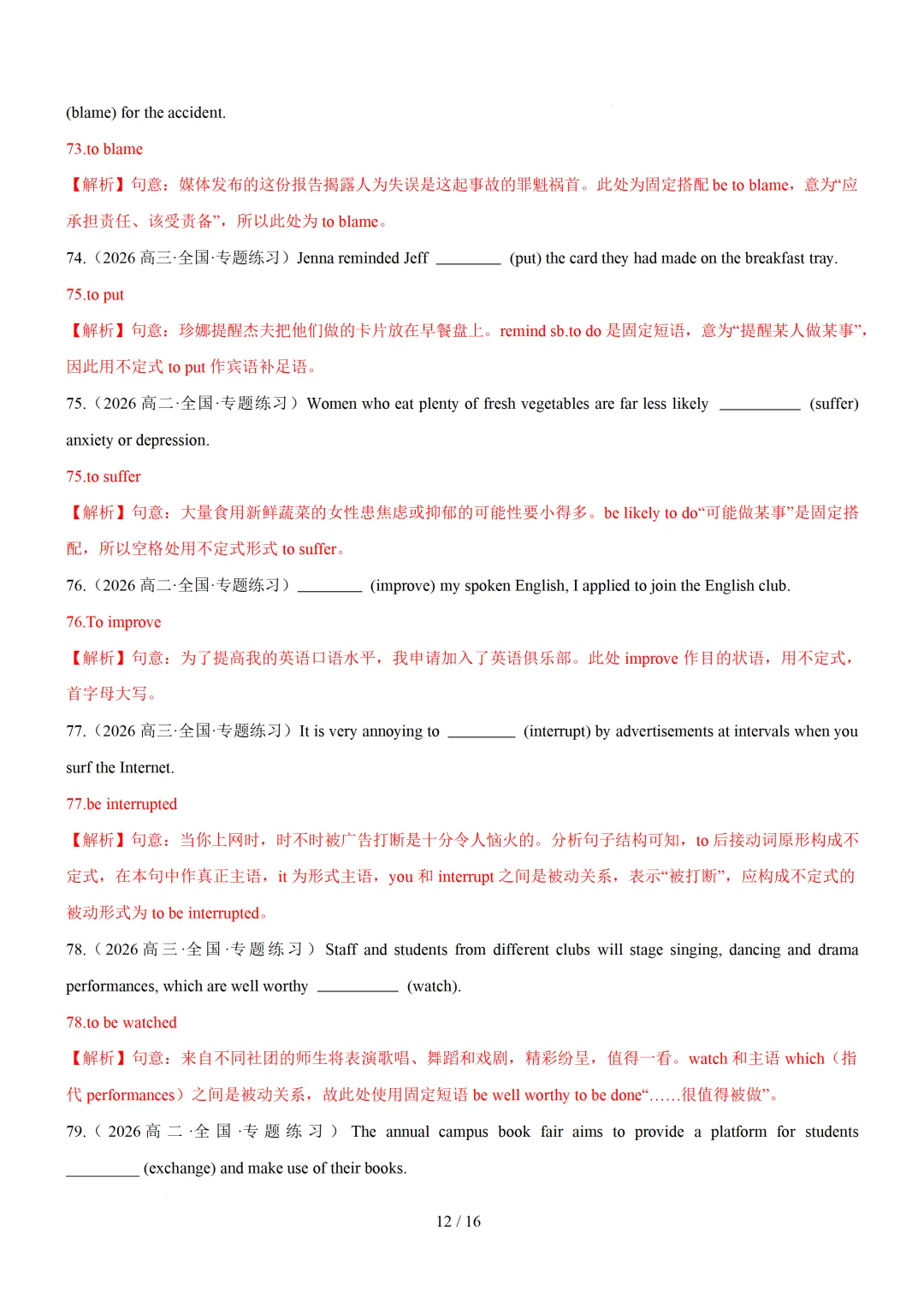 动词不定式100题(高考真题 最新模拟)— 2027届高考英语语法填空转练-第20张图片-四季读书网