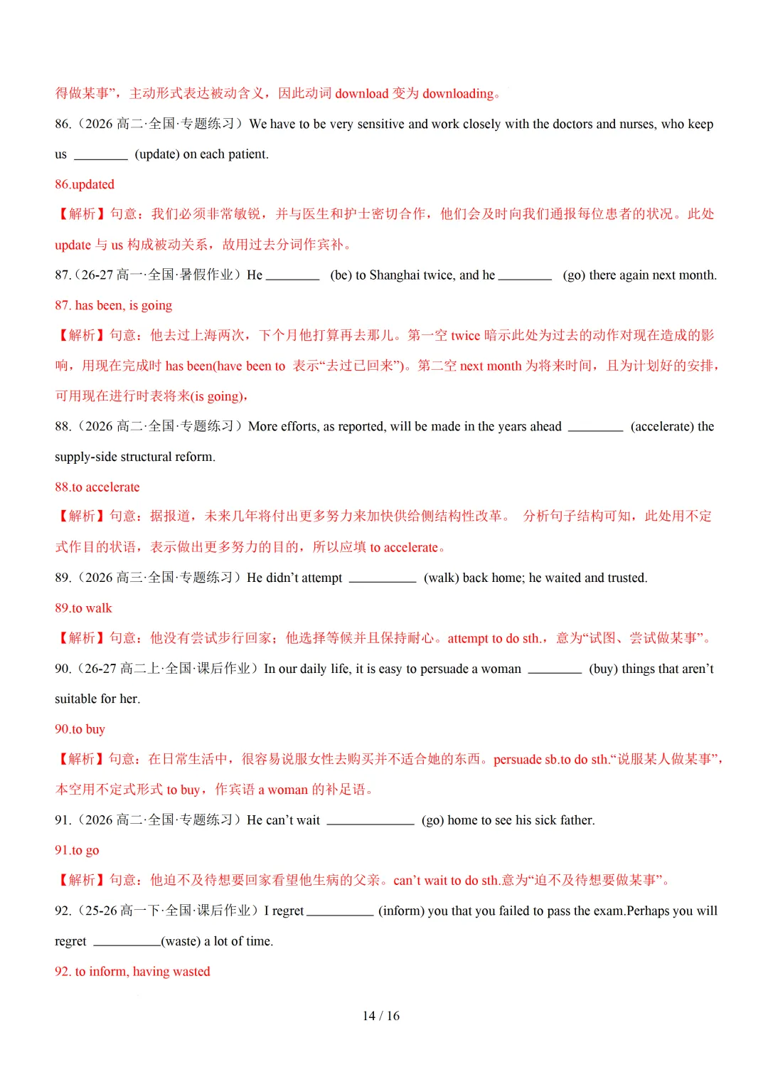 动词不定式100题(高考真题 最新模拟)— 2027届高考英语语法填空转练-第22张图片-四季读书网
