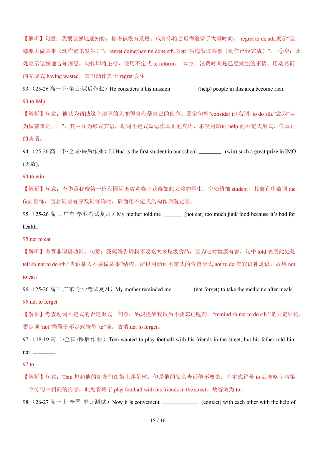 动词不定式100题(高考真题 最新模拟)— 2027届高考英语语法填空转练-第23张图片-四季读书网
