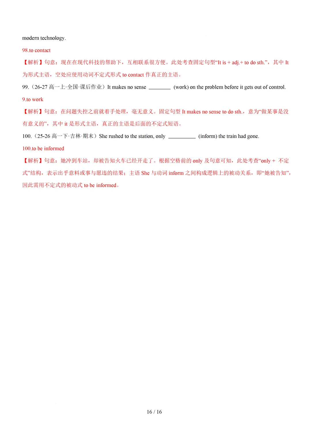 动词不定式100题(高考真题 最新模拟)— 2027届高考英语语法填空转练-第24张图片-四季读书网