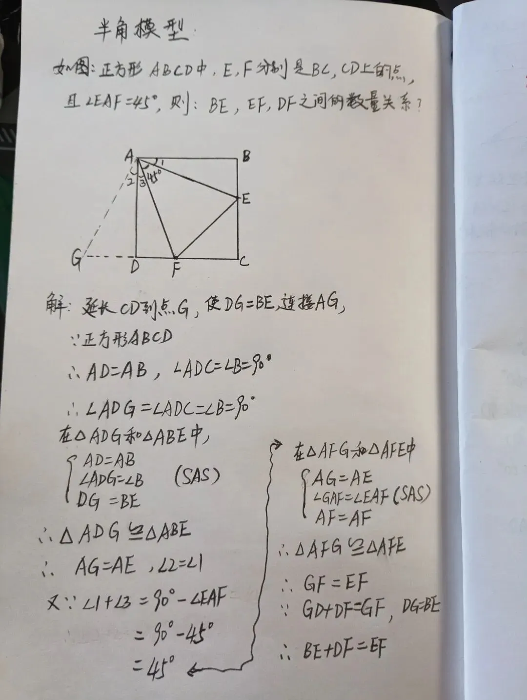 中考高频考点:半角模型,截长补短快速破题-第1张图片-四季读书网