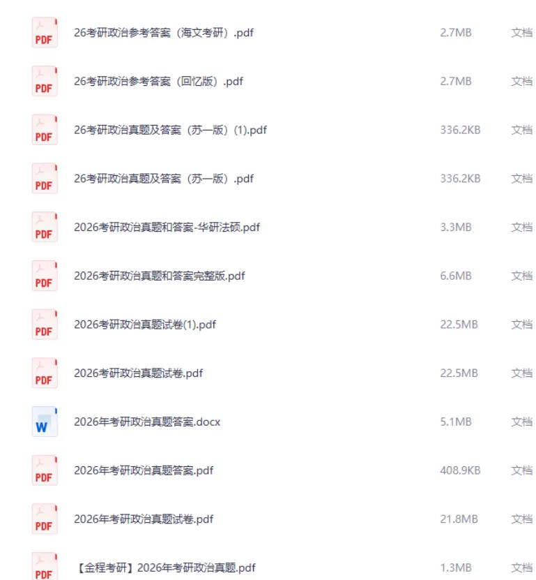 2027 考研备考资料|1986–2026 考研真题试卷及参考答案合集(公共课 + 联考统考专业课)-第3张图片-四季读书网