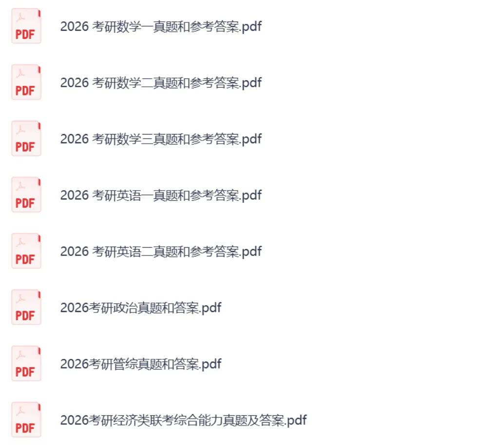 2027 考研备考资料|1986–2026 考研真题试卷及参考答案合集(公共课 + 联考统考专业课)-第5张图片-四季读书网