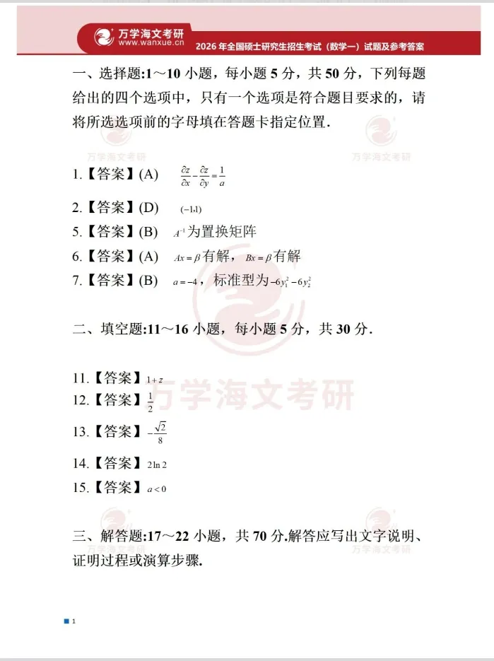 2027 考研备考资料|1986–2026 考研真题试卷及参考答案合集(公共课 + 联考统考专业课)-第12张图片-四季读书网