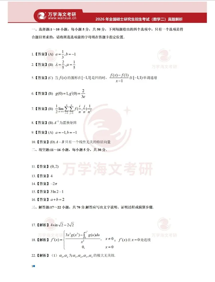 2027 考研备考资料|1986–2026 考研真题试卷及参考答案合集(公共课 + 联考统考专业课)-第13张图片-四季读书网