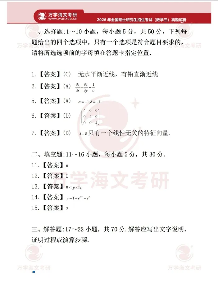 2027 考研备考资料|1986–2026 考研真题试卷及参考答案合集(公共课 + 联考统考专业课)-第14张图片-四季读书网