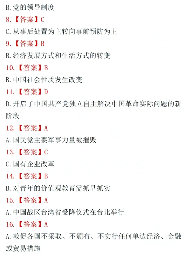 2027 考研备考资料|1986–2026 考研真题试卷及参考答案合集(公共课 + 联考统考专业课)-第16张图片-四季读书网
