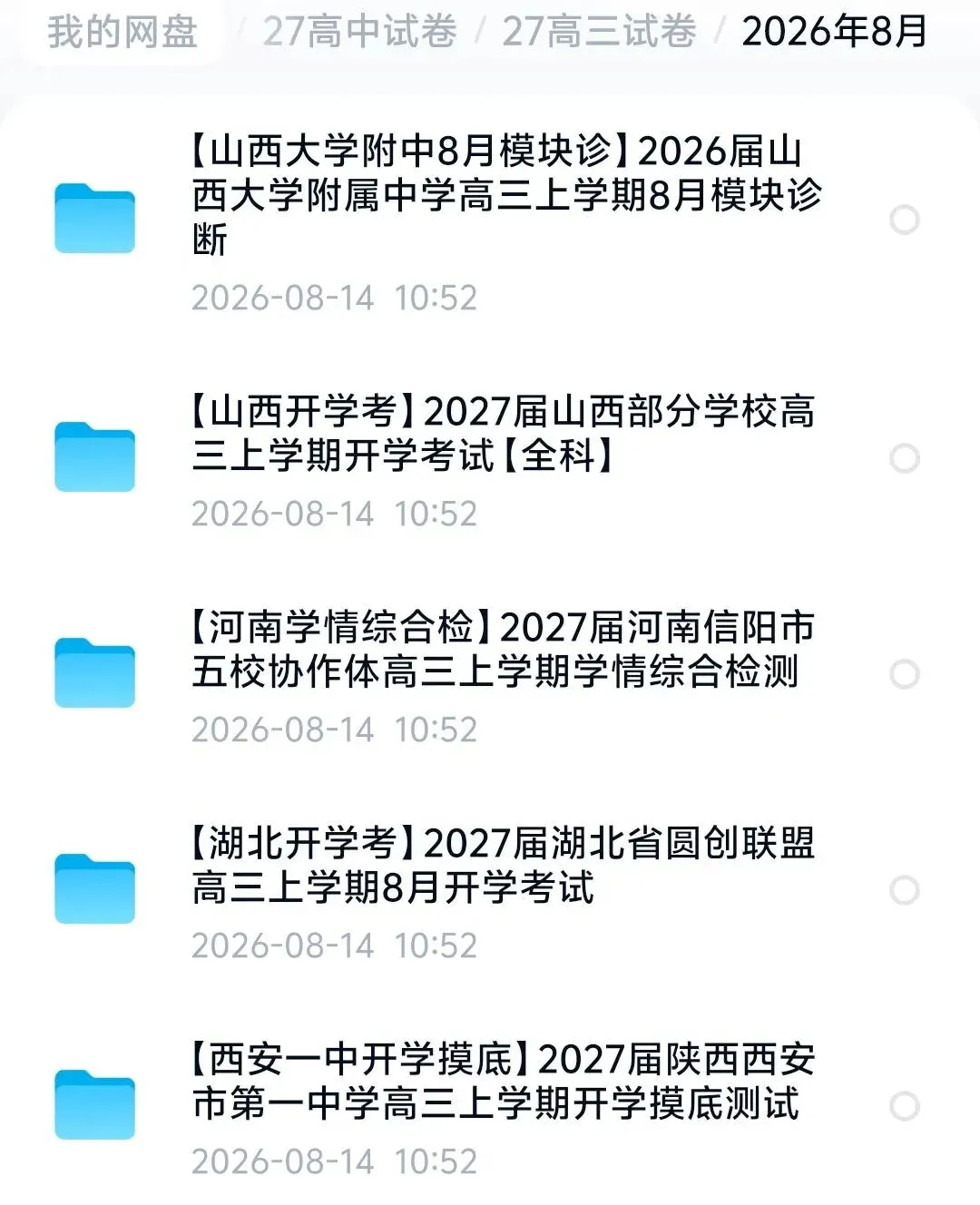 8.14日高三试卷更新5套-第1张图片-四季读书网