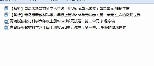 青岛版新教材科学六年级上册Word单元试卷含答案合集-第1张图片-四季读书网