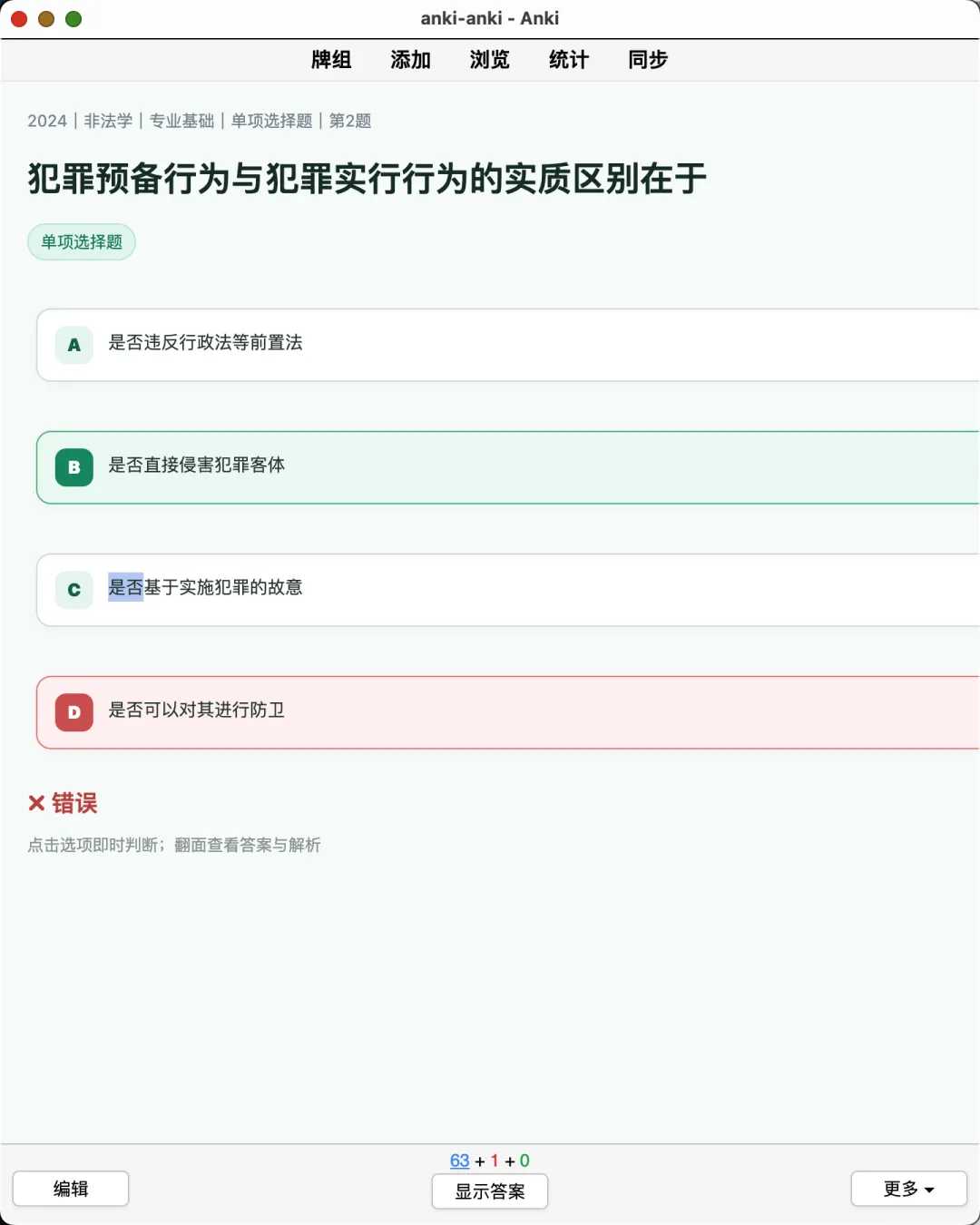 【法硕真题题库】法硕、法硕历年真题(2014-)、非法学-第6张图片-四季读书网 【法硕真题题库】法硕、法硕历年真题(2014-)、非法学-第6张图片-四季读书网