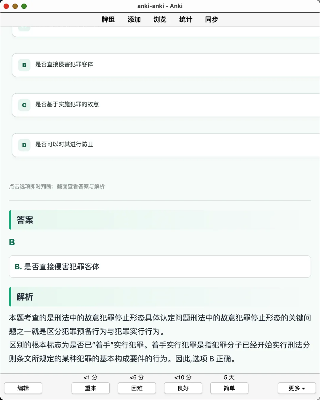 【法硕真题题库】法硕、法硕历年真题(2014-)、非法学-第7张图片-四季读书网 【法硕真题题库】法硕、法硕历年真题(2014-)、非法学-第7张图片-四季读书网