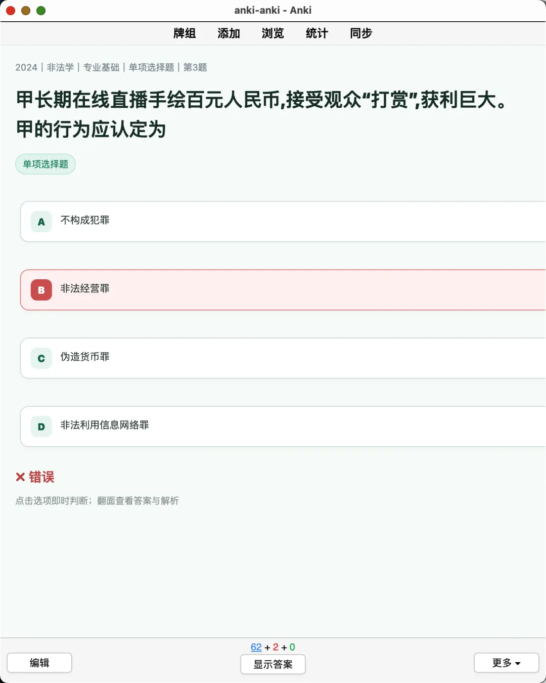 【法硕真题题库】法硕、法硕历年真题(2014-)、非法学-第8张图片-四季读书网 【法硕真题题库】法硕、法硕历年真题(2014-)、非法学-第8张图片-四季读书网