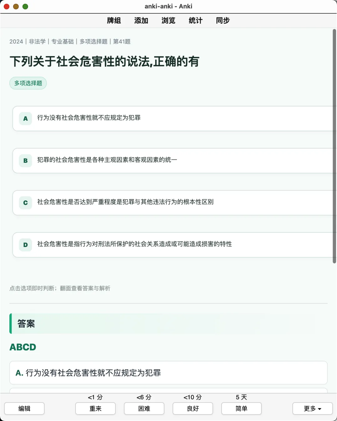 【法硕真题题库】法硕、法硕历年真题(2014-)、非法学-第10张图片-四季读书网 【法硕真题题库】法硕、法硕历年真题(2014-)、非法学-第10张图片-四季读书网