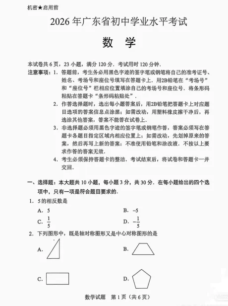 2026年广东省中考试卷真题及答案完整版合集(附历年真题)pdf可下载-第4张图片-四季读书网 2026年广东省中考试卷真题及答案完整版合集(附历年真题)pdf可下载-第4张图片-四季读书网