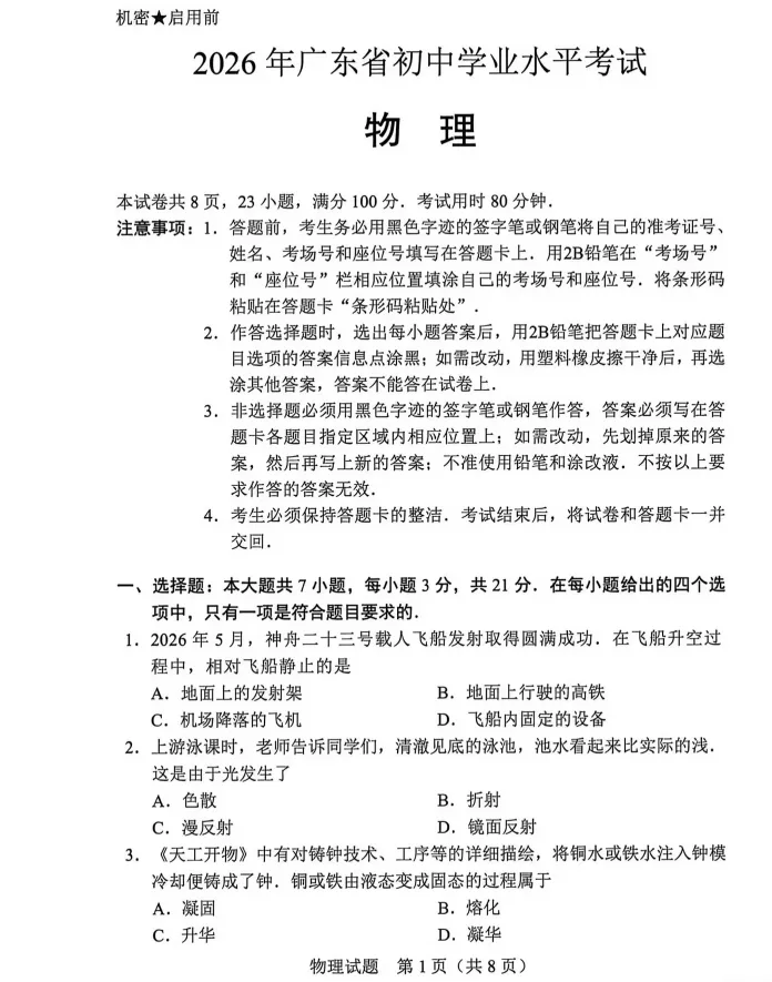 2026年广东省中考试卷真题及答案完整版合集(附历年真题)pdf可下载-第5张图片-四季读书网 2026年广东省中考试卷真题及答案完整版合集(附历年真题)pdf可下载-第5张图片-四季读书网