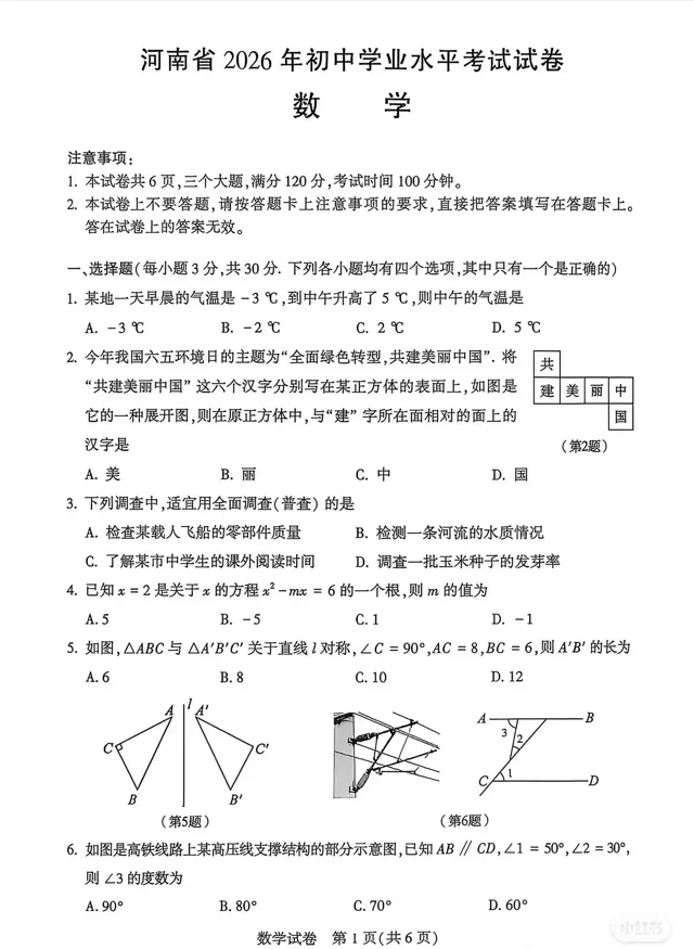 2026年河南省中考试卷真题及答案完整版合集(附历年真题)pdf可下载-第3张图片-四季读书网 2026年河南省中考试卷真题及答案完整版合集(附历年真题)pdf可下载-第3张图片-四季读书网