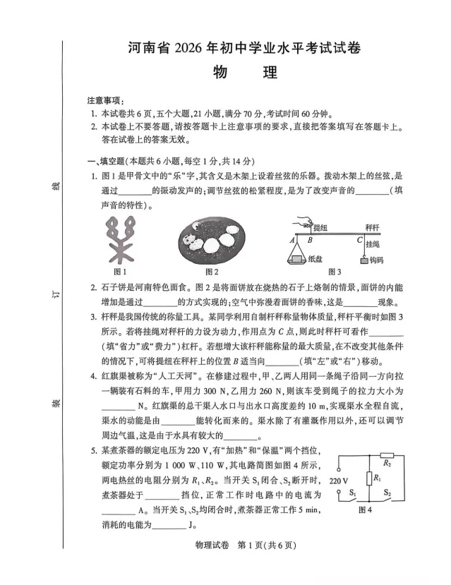 2026年河南省中考试卷真题及答案完整版合集(附历年真题)pdf可下载-第4张图片-四季读书网 2026年河南省中考试卷真题及答案完整版合集(附历年真题)pdf可下载-第4张图片-四季读书网