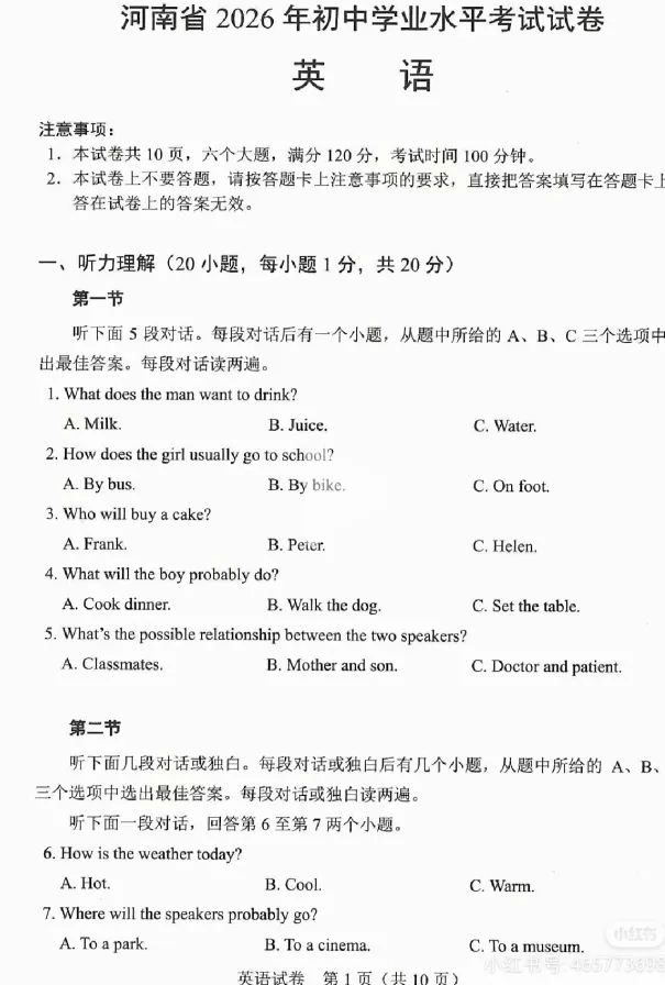2026年河南省中考试卷真题及答案完整版合集(附历年真题)pdf可下载-第5张图片-四季读书网 2026年河南省中考试卷真题及答案完整版合集(附历年真题)pdf可下载-第5张图片-四季读书网