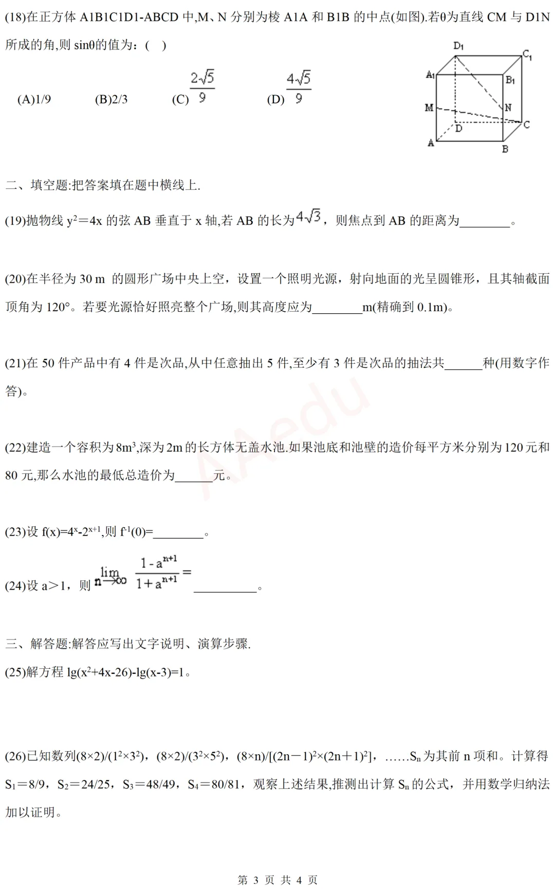 【忆高考】1993年高考数学试卷(文科)-第4张图片-四季读书网