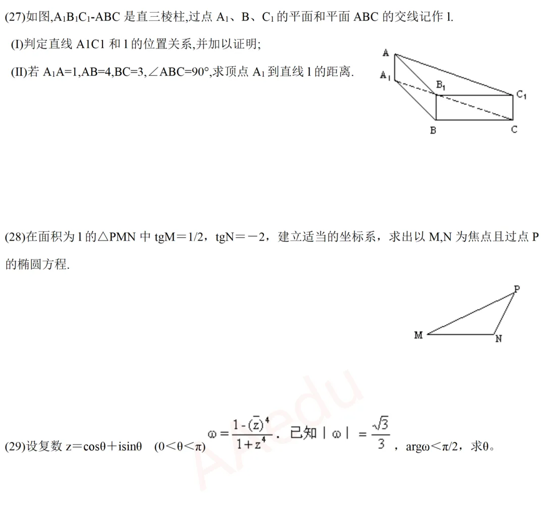 【忆高考】1993年高考数学试卷(文科)-第5张图片-四季读书网
