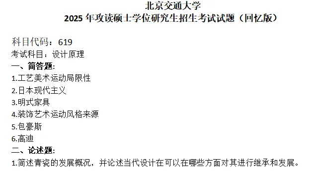北京交通大学考研真题-第1张图片-四季读书网 北京交通大学考研真题-第1张图片-四季读书网
