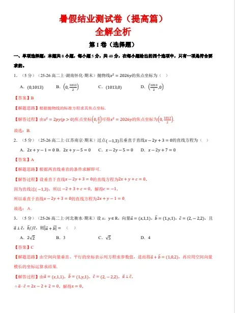 2026新高二暑假数学结业试卷-第3张图片-四季读书网