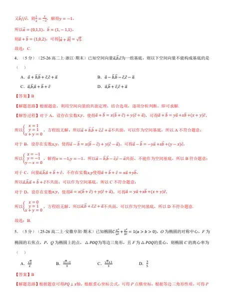 2026新高二暑假数学结业试卷-第4张图片-四季读书网