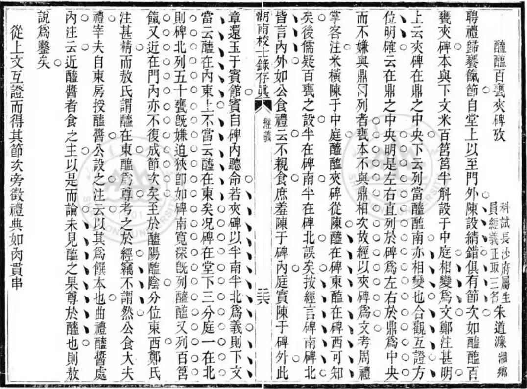 朱道濂试卷辑图-第5张图片-四季读书网