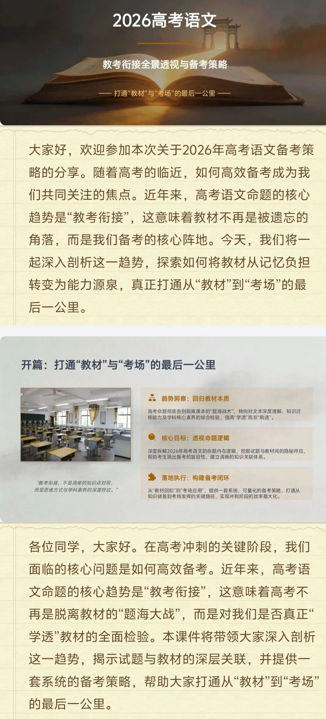 2026高考语文试卷分析|教考街接全景透视与备考策略——打通“教材”与“考场”的最后一公里-第1张图片-四季读书网