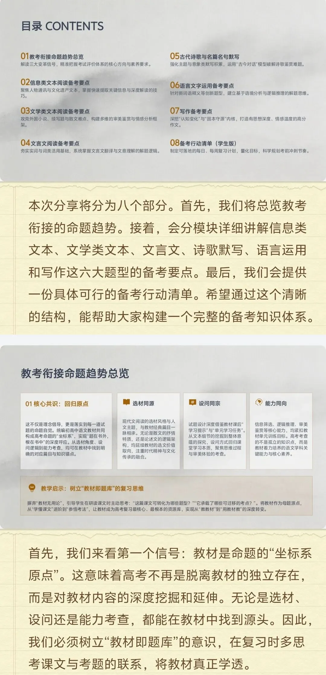 2026高考语文试卷分析|教考街接全景透视与备考策略——打通“教材”与“考场”的最后一公里-第2张图片-四季读书网