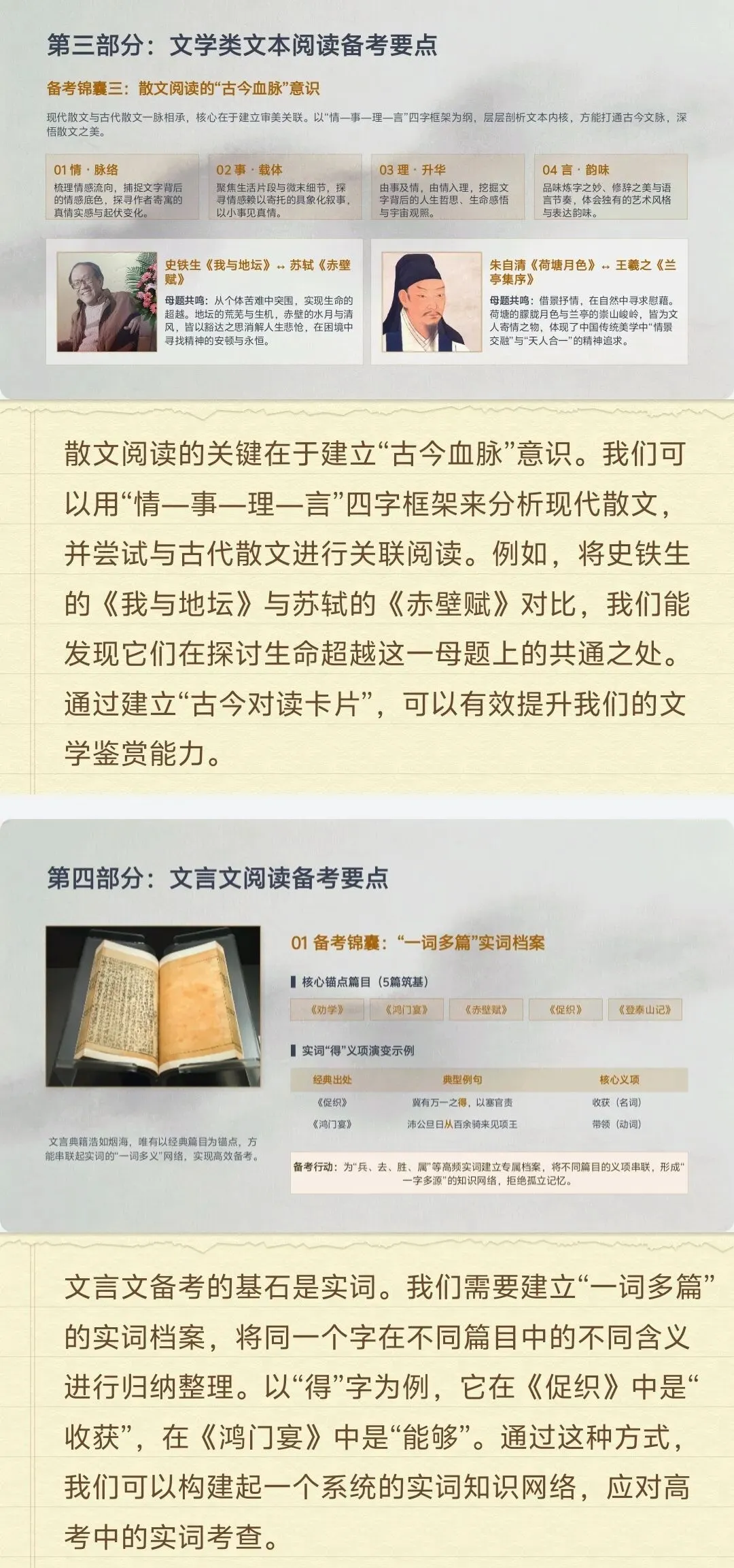 2026高考语文试卷分析|教考街接全景透视与备考策略——打通“教材”与“考场”的最后一公里-第6张图片-四季读书网