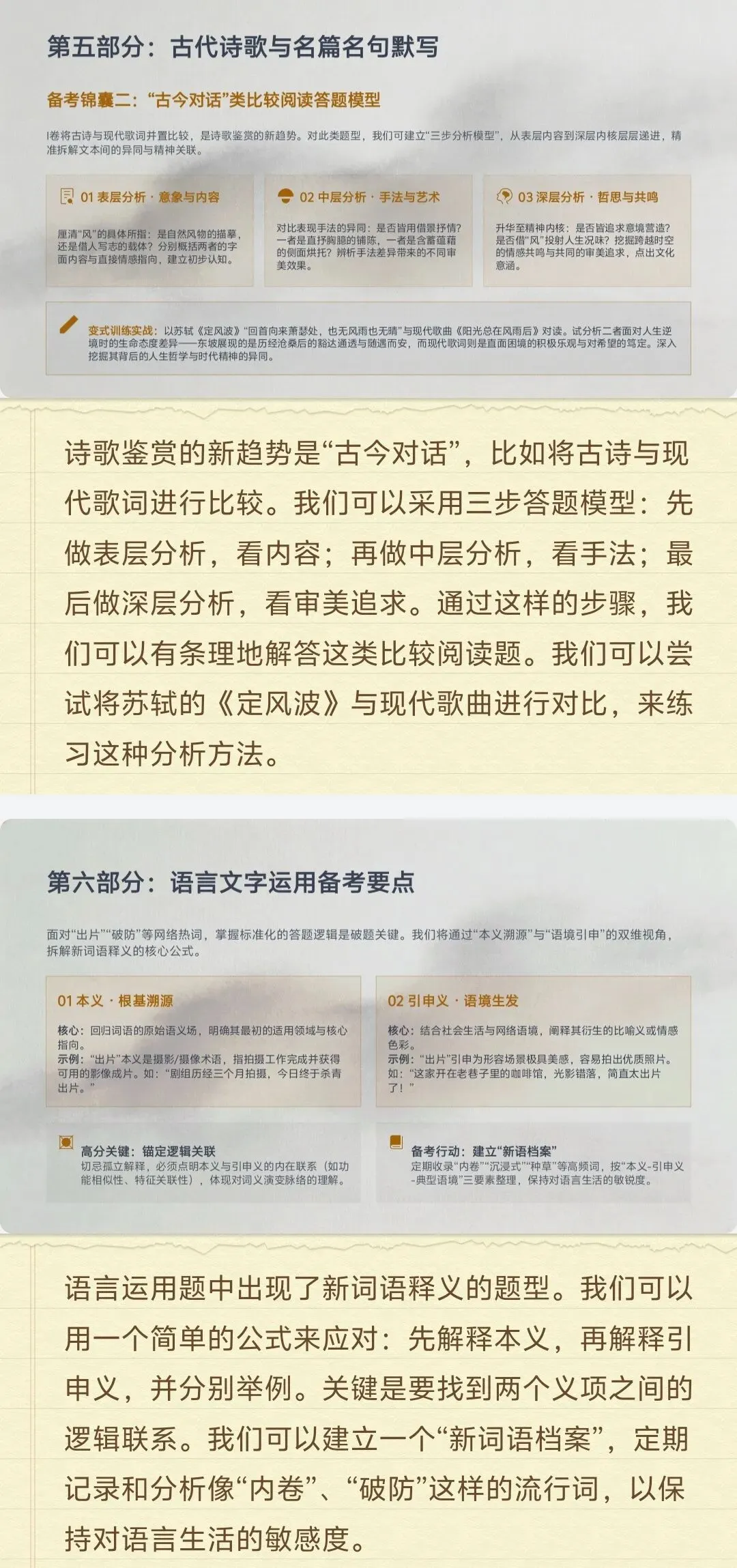 2026高考语文试卷分析|教考街接全景透视与备考策略——打通“教材”与“考场”的最后一公里-第8张图片-四季读书网