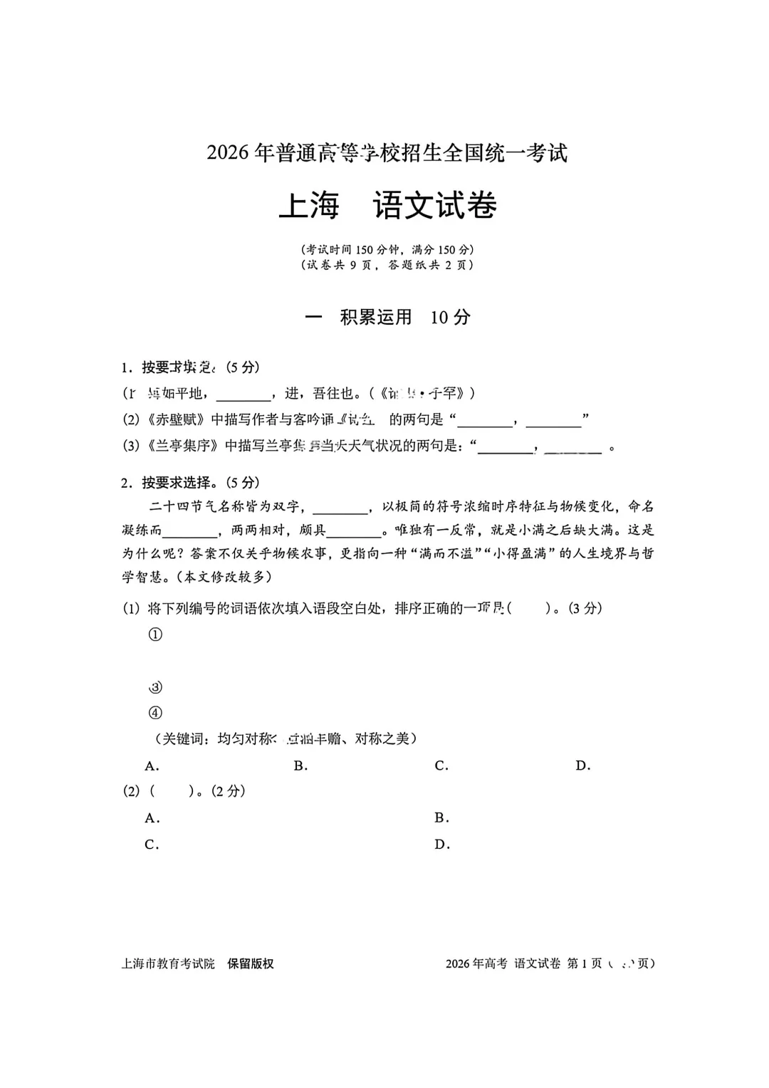 【卷子】上海市2026年高考试卷及参考答案(电子版可打印)-第4张图片-四季读书网 【卷子】上海市2026年高考试卷及参考答案(电子版可打印)-第4张图片-四季读书网
