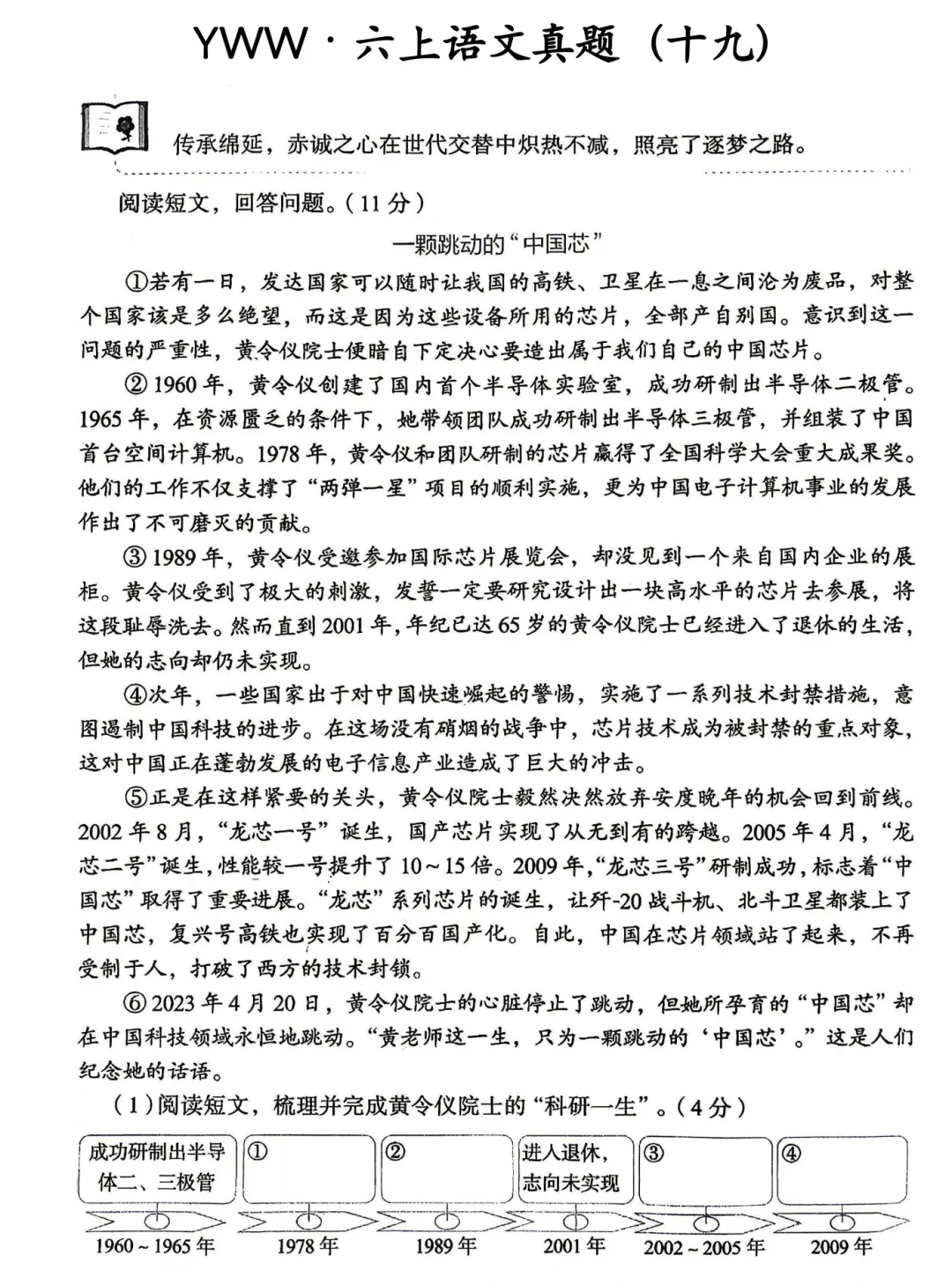 37℃语文汪之真题精品 | 手把手带你深度高效学习六上语文(十九)-第2张图片-四季读书网