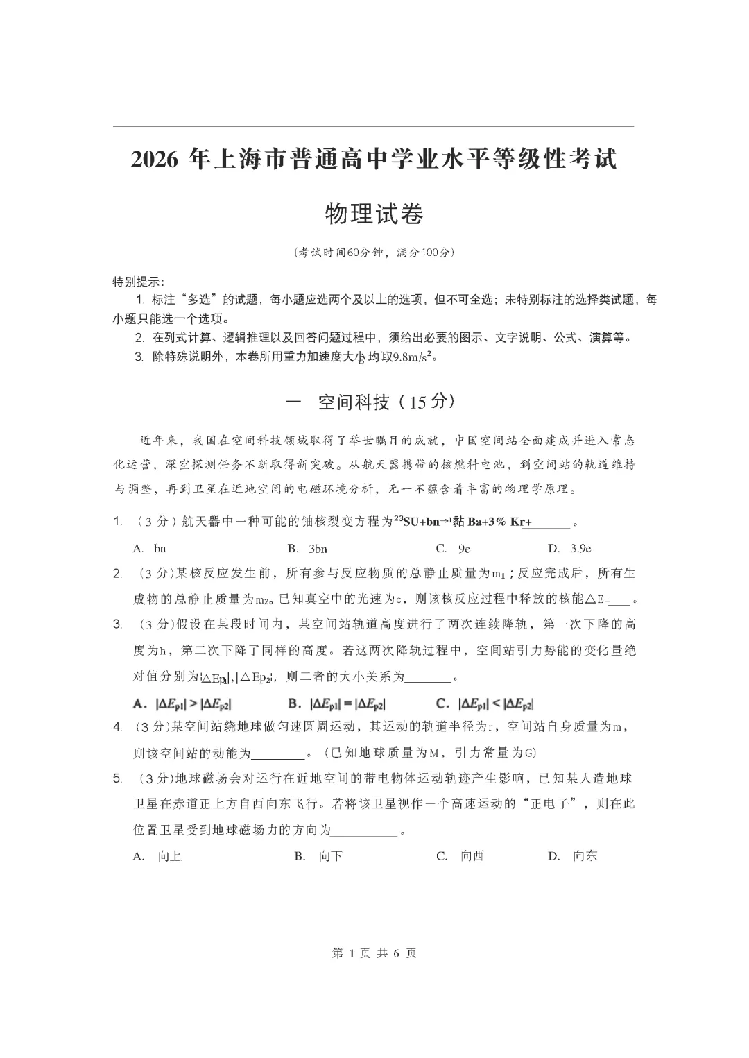 【卷子】上海市2026年高考试卷及参考答案(电子版可打印)-第6张图片-四季读书网 【卷子】上海市2026年高考试卷及参考答案(电子版可打印)-第6张图片-四季读书网