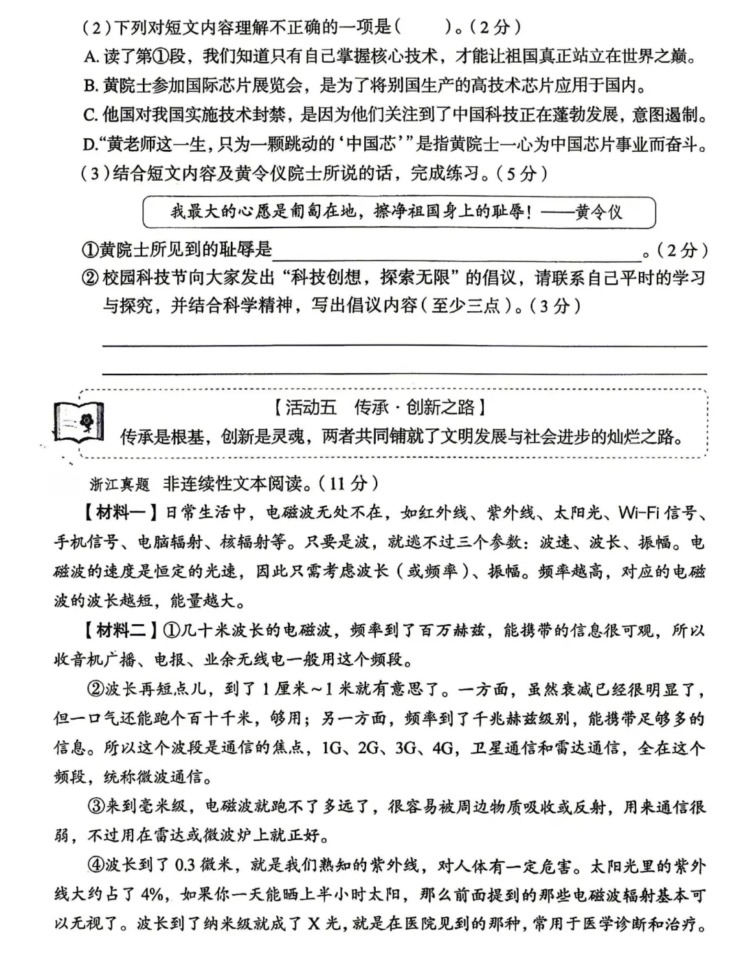 37℃语文汪之真题精品 | 手把手带你深度高效学习六上语文(十九)-第3张图片-四季读书网