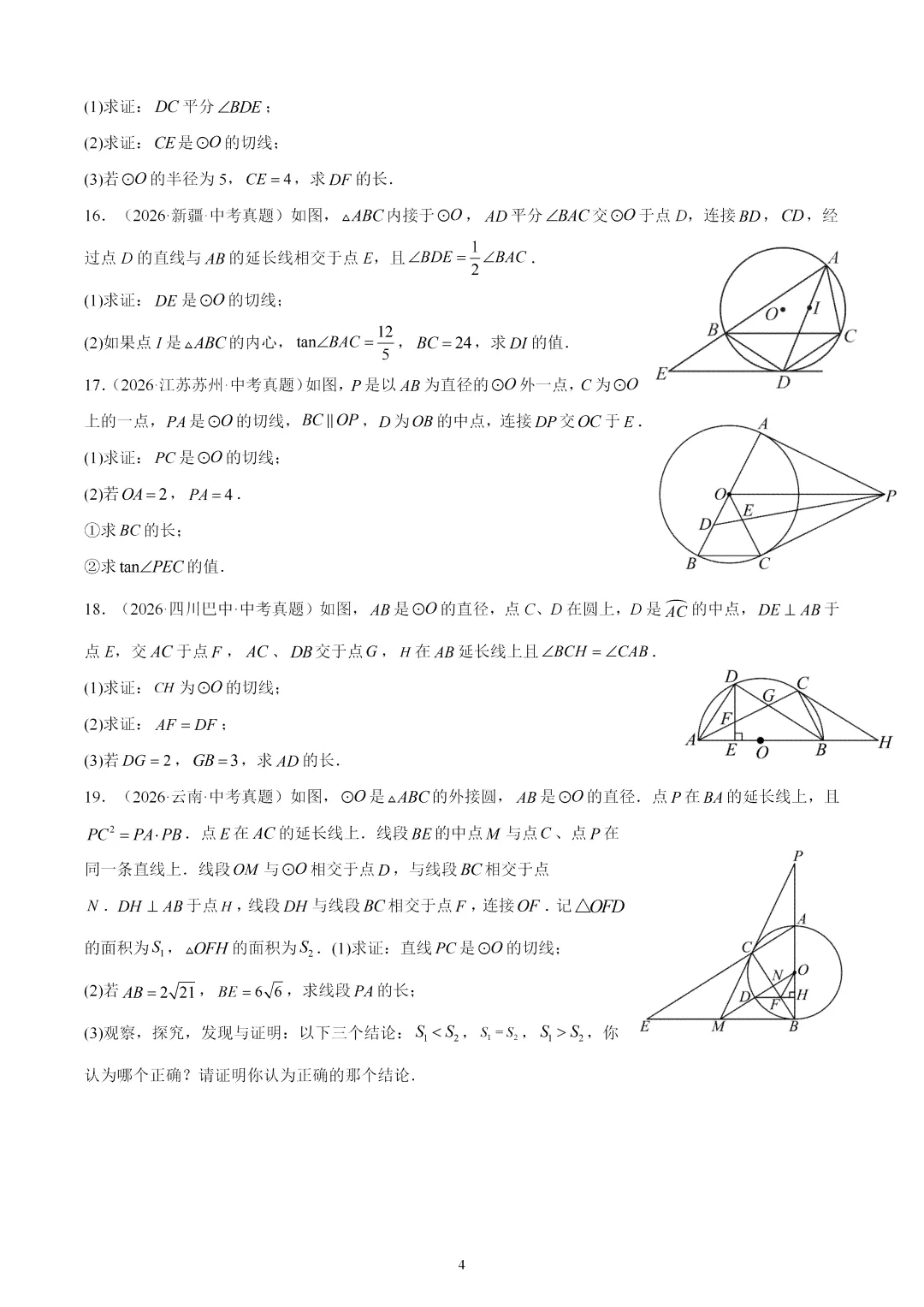 2026年中考数学真题:圆的有关计算和证明-第1张图片-四季读书网