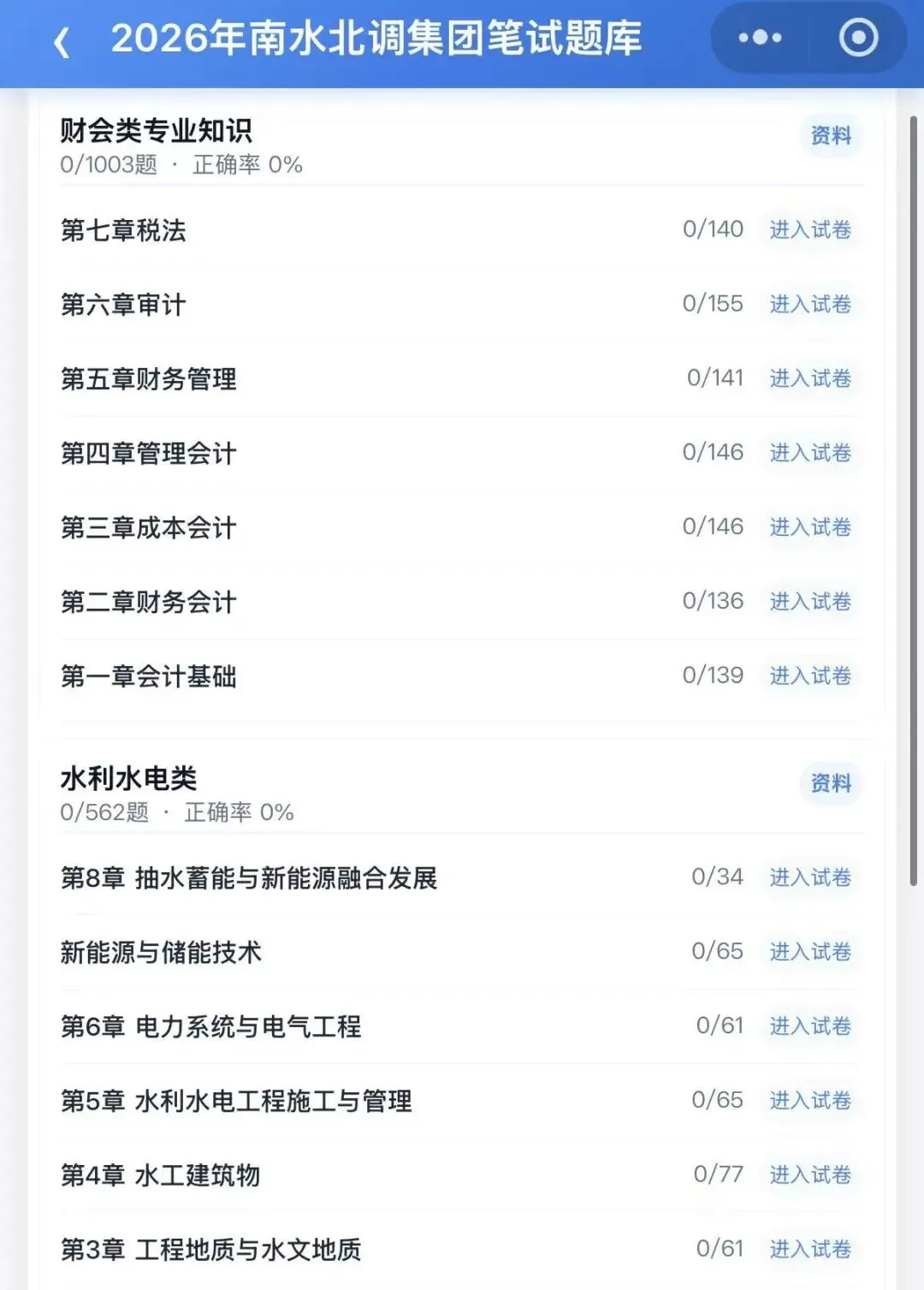 26南水北调集团招聘笔试面试真题模拟备考-第2张图片-四季读书网