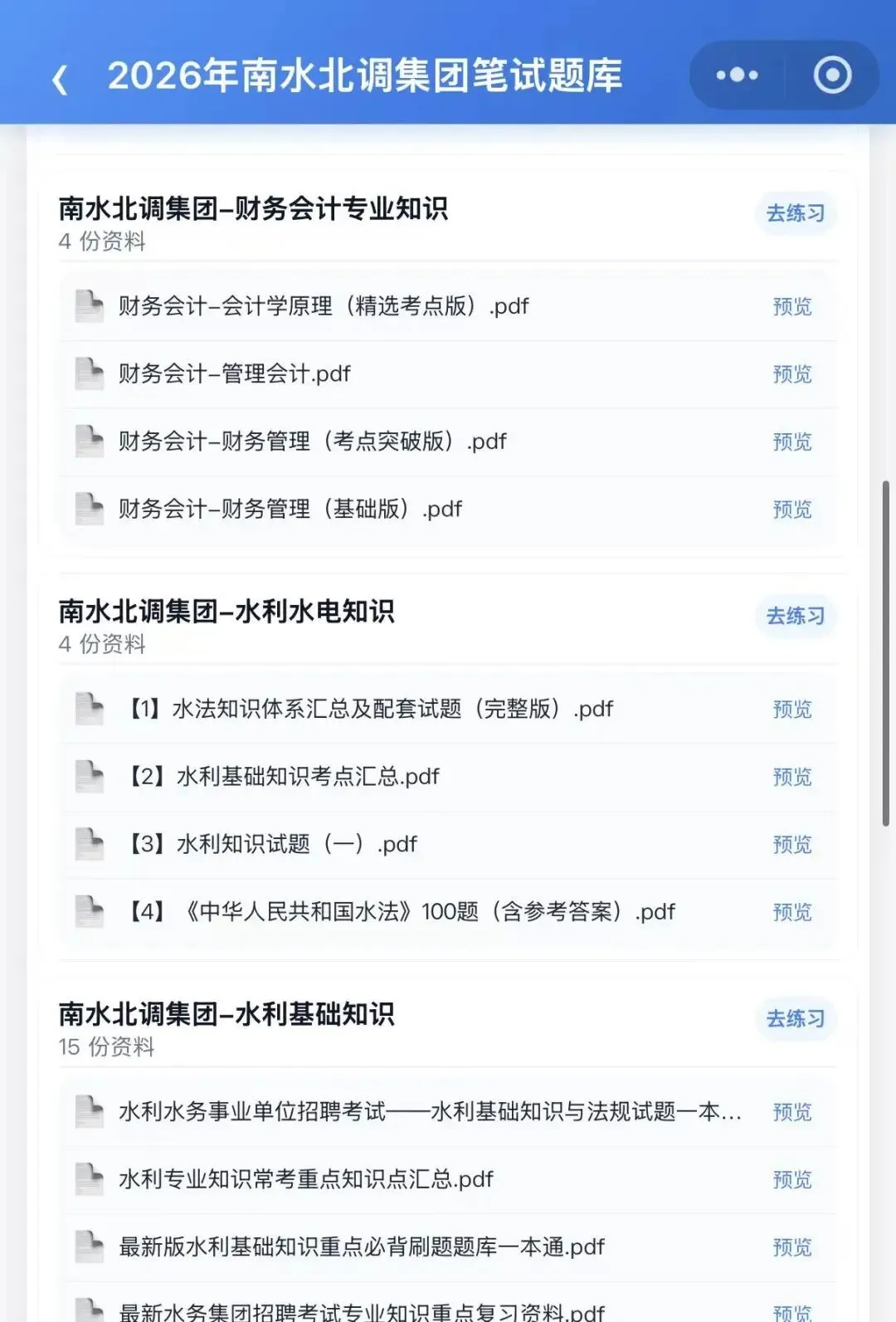 26南水北调集团招聘笔试面试真题模拟备考-第4张图片-四季读书网
