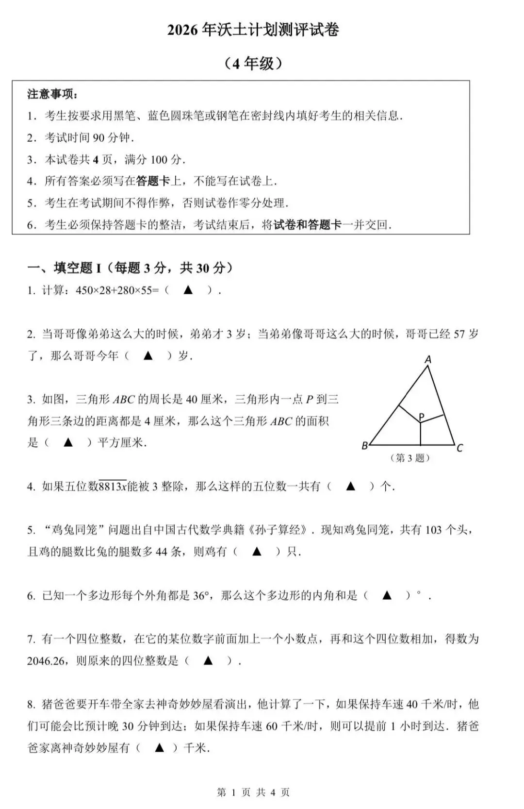 【真题试卷】2026南京资优生创新能力测评(沃土计划)试题及答案(四年级)-第4张图片-四季读书网 【真题试卷】2026南京资优生创新能力测评(沃土计划)试题及答案(四年级)-第4张图片-四季读书网