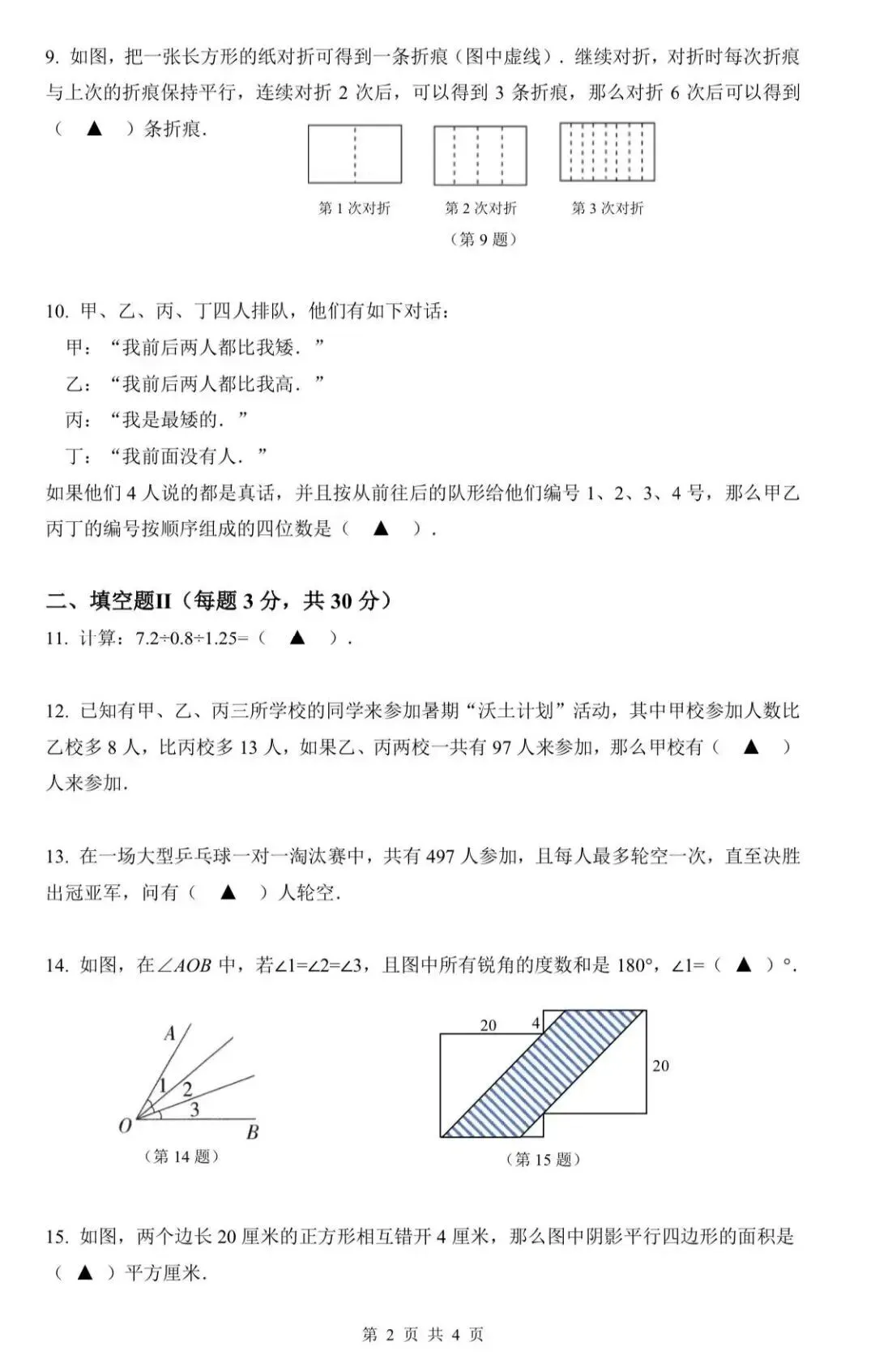 【真题试卷】2026南京资优生创新能力测评(沃土计划)试题及答案(四年级)-第5张图片-四季读书网 【真题试卷】2026南京资优生创新能力测评(沃土计划)试题及答案(四年级)-第5张图片-四季读书网