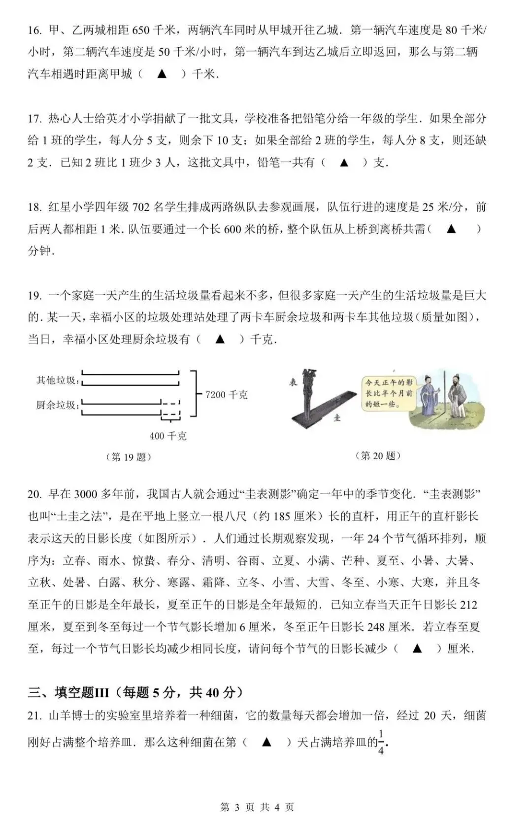 【真题试卷】2026南京资优生创新能力测评(沃土计划)试题及答案(四年级)-第6张图片-四季读书网 【真题试卷】2026南京资优生创新能力测评(沃土计划)试题及答案(四年级)-第6张图片-四季读书网