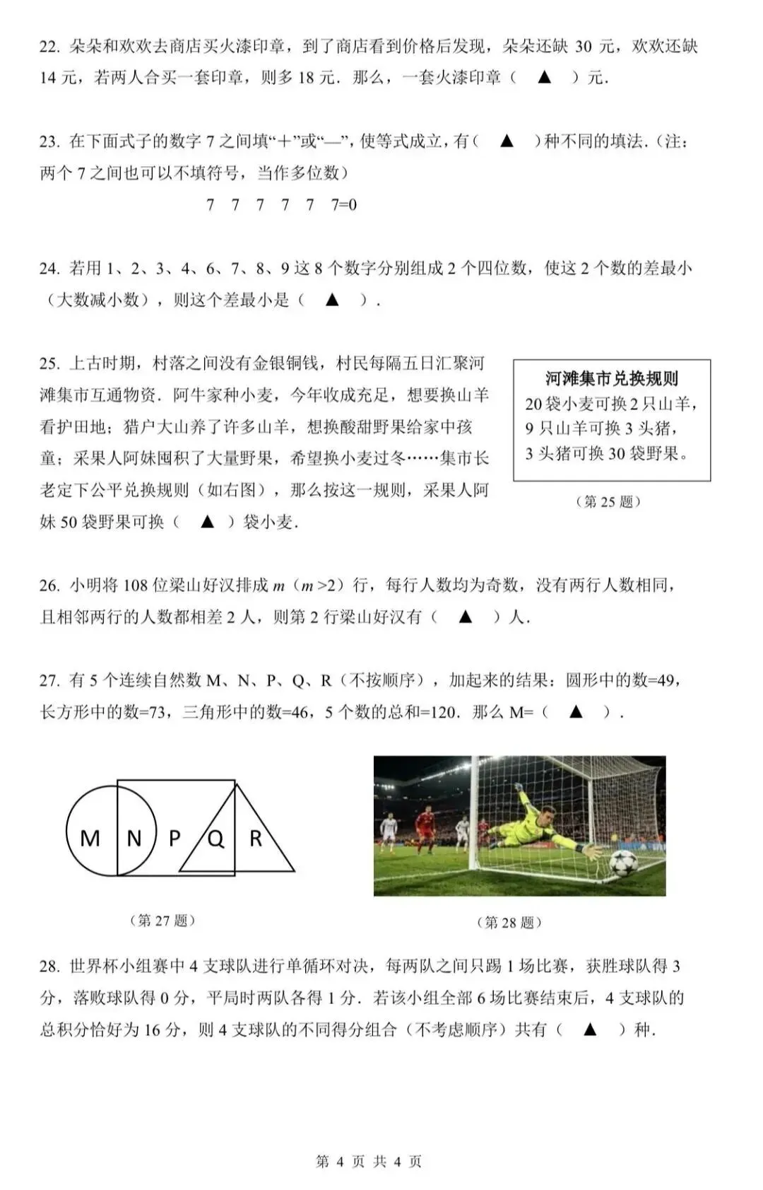 【真题试卷】2026南京资优生创新能力测评(沃土计划)试题及答案(四年级)-第7张图片-四季读书网 【真题试卷】2026南京资优生创新能力测评(沃土计划)试题及答案(四年级)-第7张图片-四季读书网