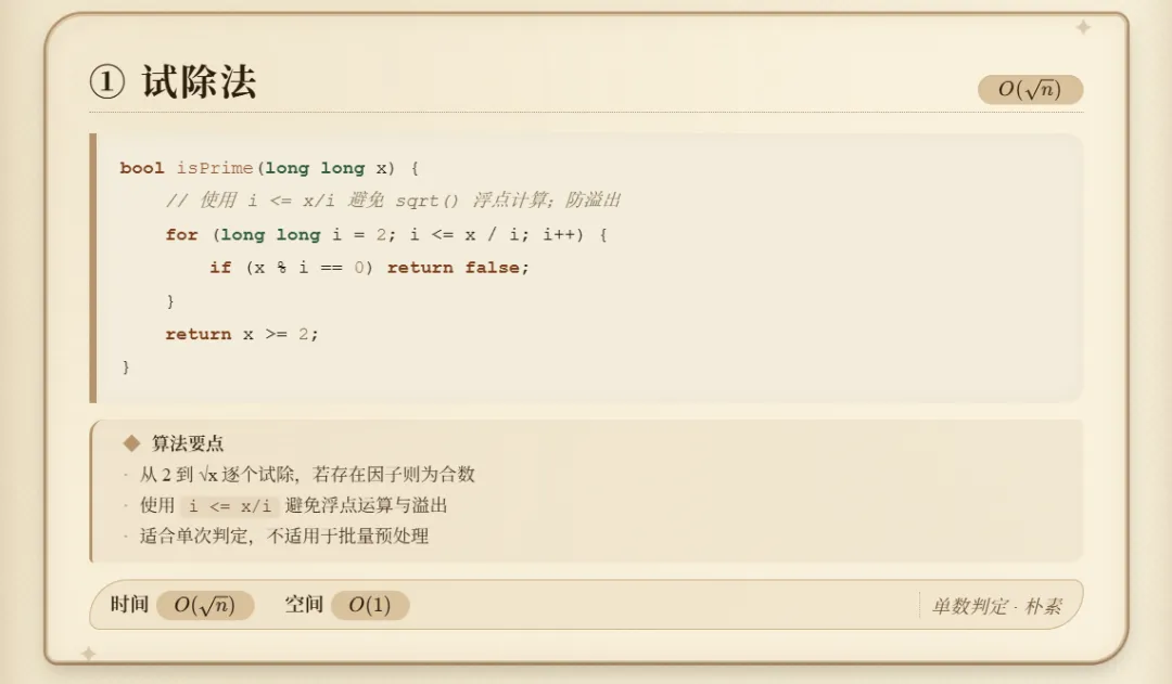 GESP C++五级真题 | 202509 数字选取-贪心+质数-第4张图片-四季读书网