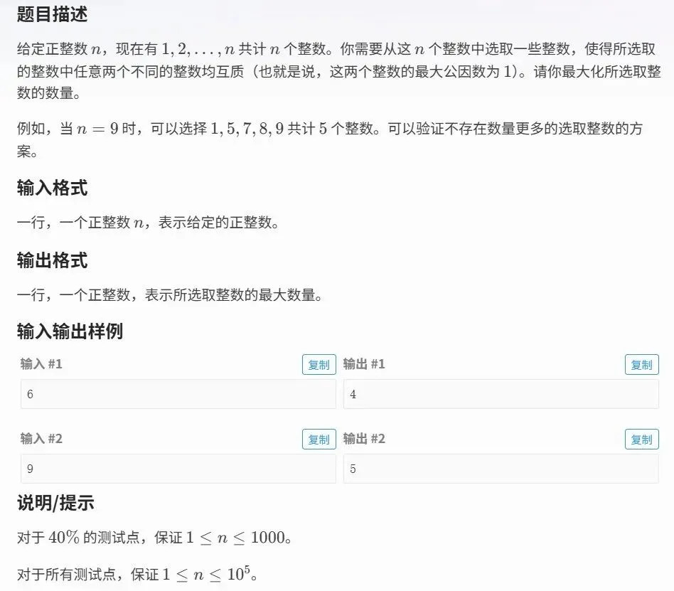 GESP C++五级真题 | 202509 数字选取-贪心+质数-第9张图片-四季读书网