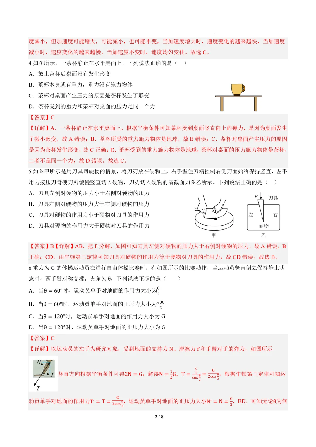 2026年高一物理秋季开学摸底考试模拟卷(黑吉辽蒙专用)-第3张图片-四季读书网