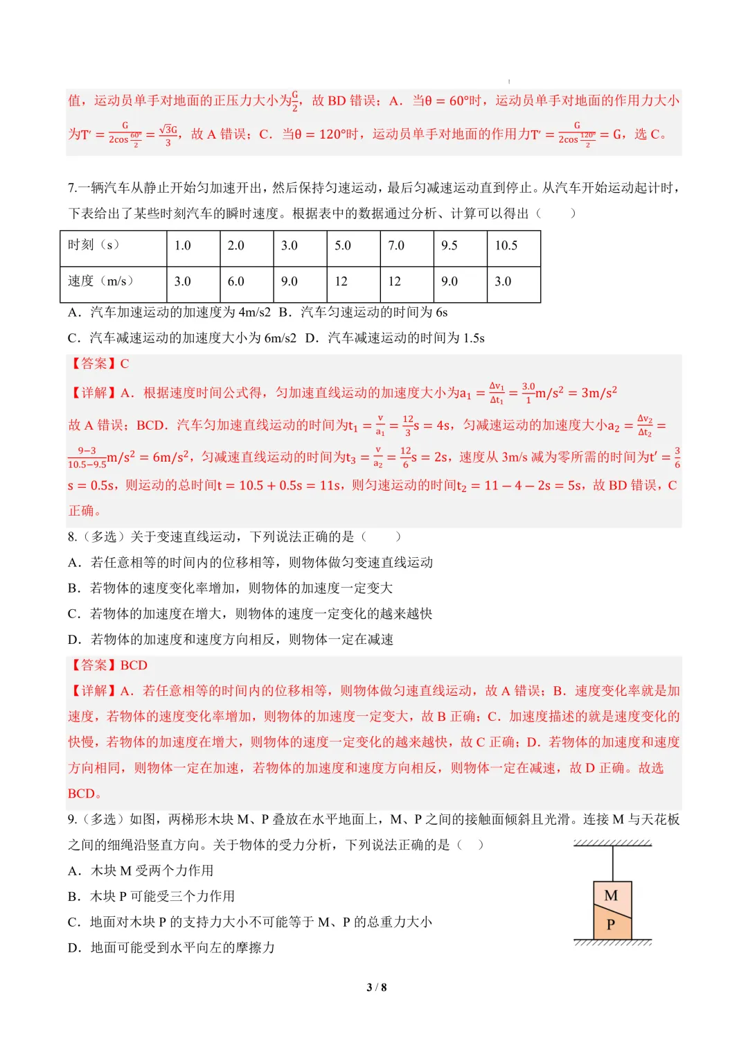2026年高一物理秋季开学摸底考试模拟卷(黑吉辽蒙专用)-第4张图片-四季读书网