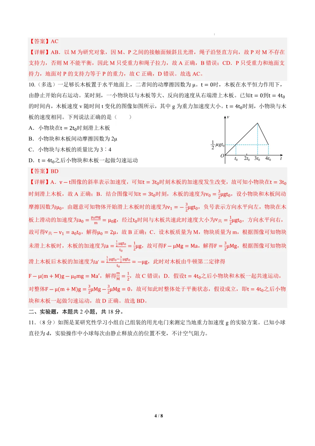 2026年高一物理秋季开学摸底考试模拟卷(黑吉辽蒙专用)-第5张图片-四季读书网